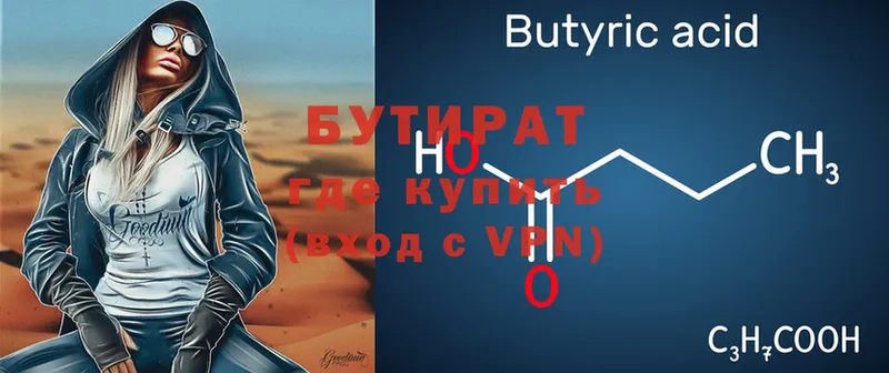 Бутират бутик  Балахна 